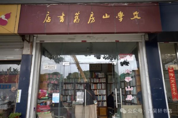 十大证券公司 独守书店84年的百岁老人江澄波，走了